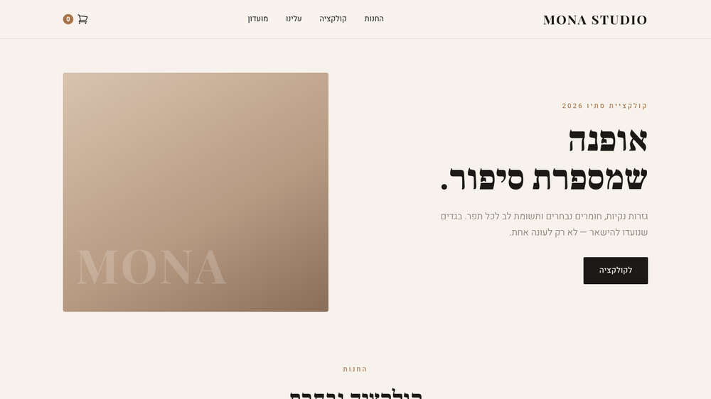 Mona Studio — אתר דמו לחנות אופנה