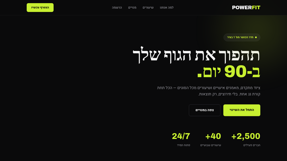 PowerFit — אתר דמו לחדר כושר